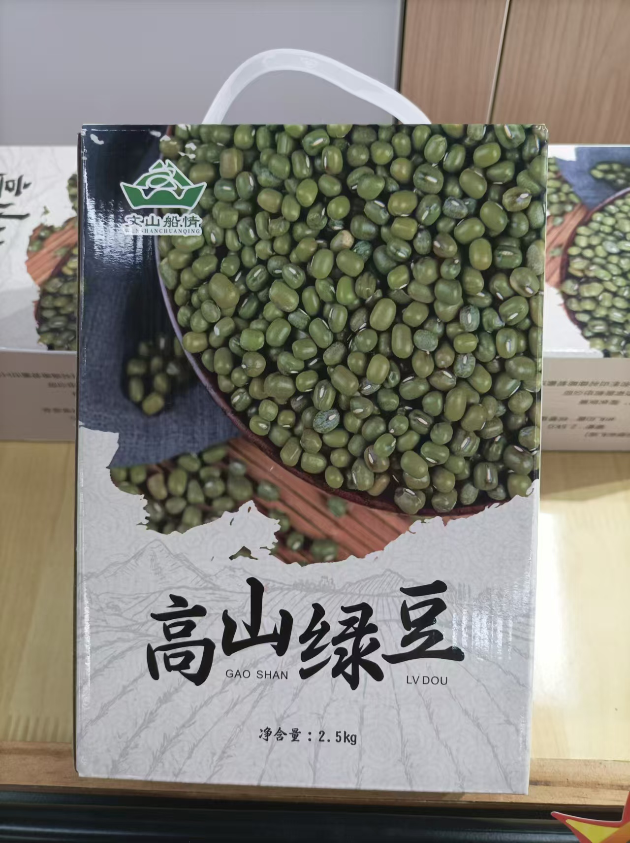 文山高山绿豆2.5kg