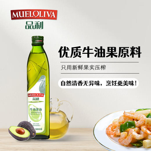 品利牛油果油500ml*2瓶礼盒/033697 自然清香无异味无惧油烟 商品图1