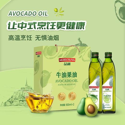 品利牛油果油500ml*2瓶礼盒/033697 自然清香无异味无惧油烟 商品图0