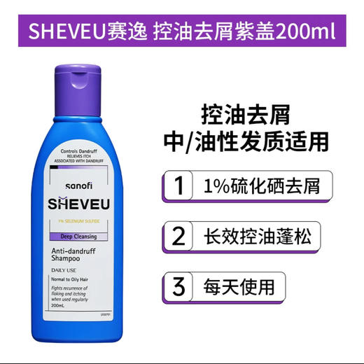 【门店直发 支持同城配送】Selsun洗发水去屑止痒控油蓬松洗发露 商品图5