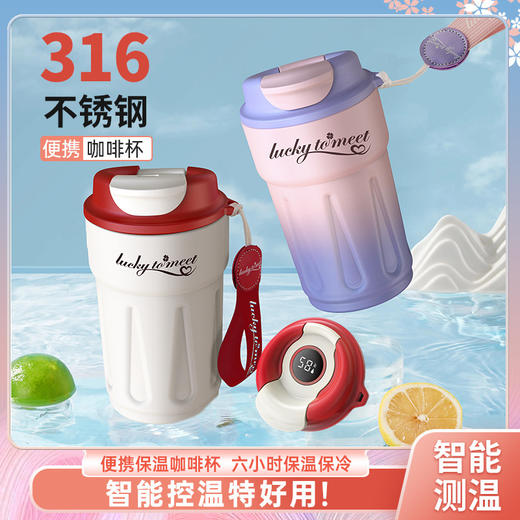 【暖冬保温咖啡杯】智能数显保温杯 316不锈钢 居家办公户外随手杯 一杯双饮 智能显温不烫嘴 420毫升 商品图1