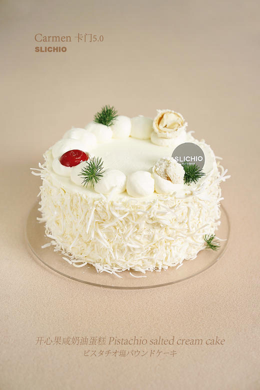 卡门 | 招牌开心果咸奶油蛋糕 商品图1