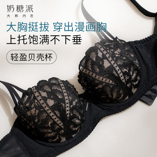 【积分兑换】[贝壳杯轻盈]文胸大胸显大聚拢性感蕾丝挺拔性感圆圆胸内衣女 商品图4