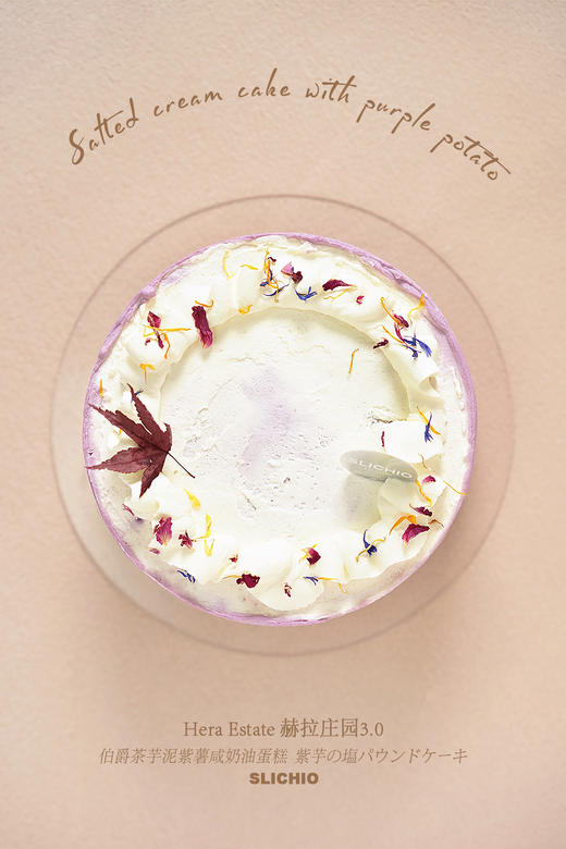 赫拉庄园 | 伯爵茶芋泥紫薯咸奶油蛋糕 商品图3