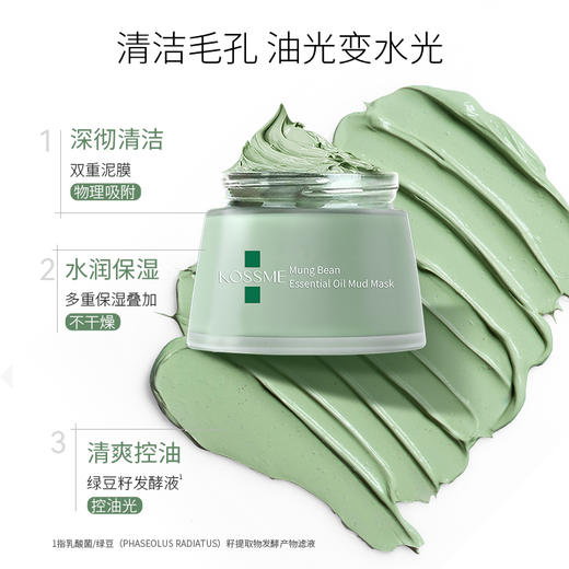 KOSSME蔻诗弥 绿豆精油泥浆面膜120g 商品图0