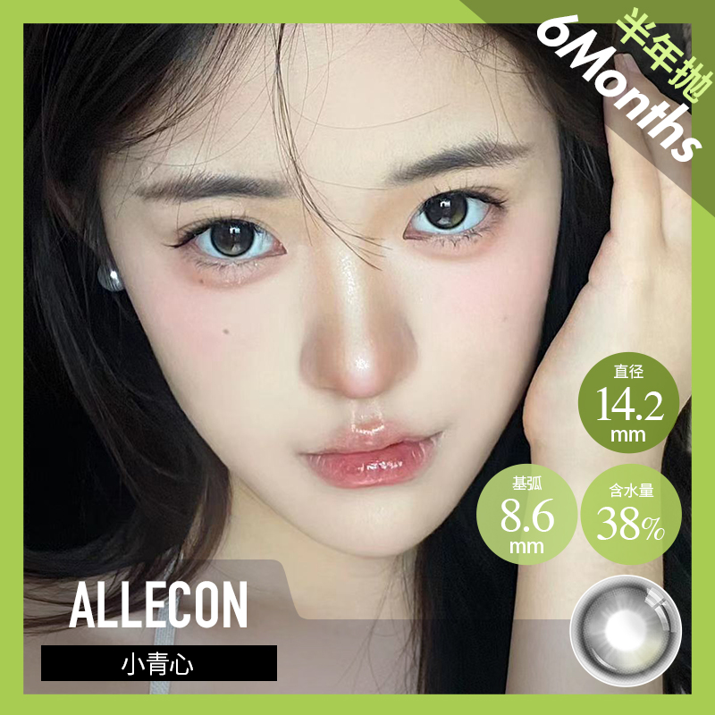 ALLECON  半年抛 小仓蓝/小青心 蓝棕绿14.2 最高1000度