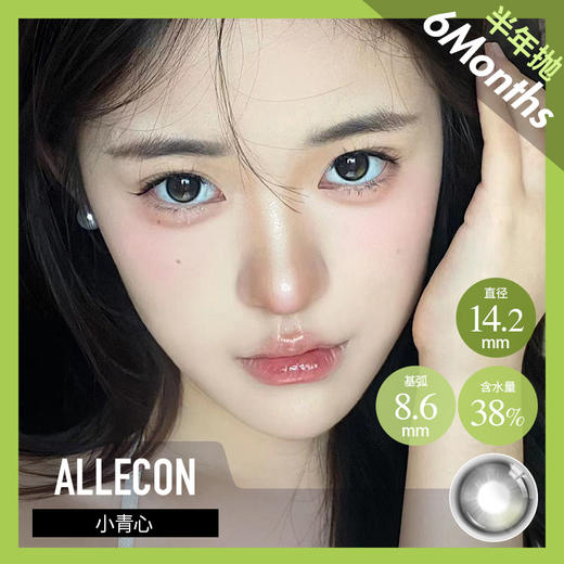 ALLECON  半年抛 小仓蓝/小青心 蓝棕绿14.2 最高1000度 商品图0