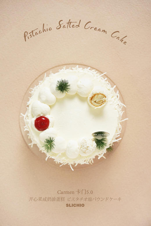卡门 | 招牌开心果咸奶油蛋糕 商品图3