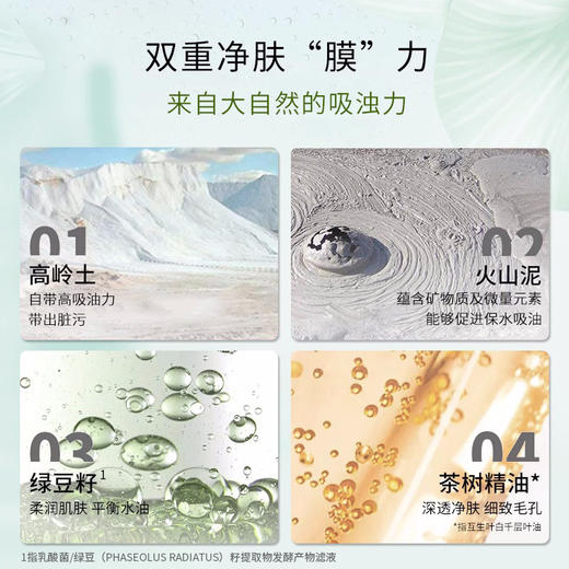 KOSSME蔻诗弥 绿豆精油泥浆面膜120g 商品图2