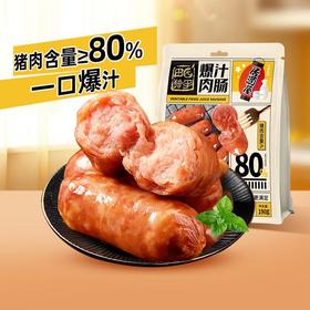 田园猎手爆汁肉肠190g（香辣/原味）
