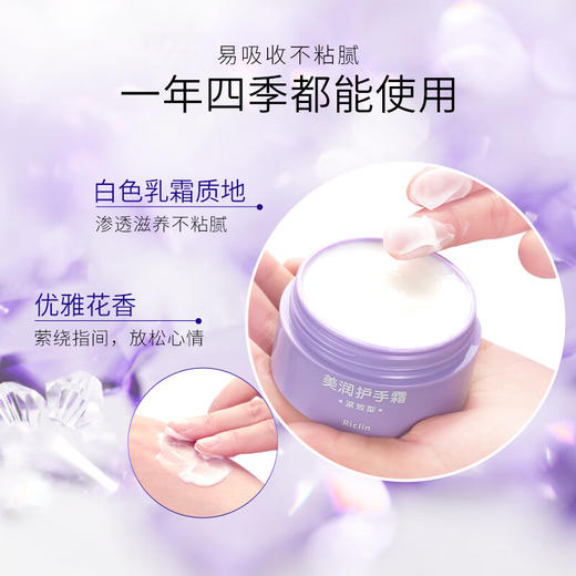 润可霖美润护手霜紧致型盒装95g/112752 一年四季都能使用优雅花香 商品图2