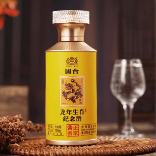 【积分抵现 拍30发原箱】国台 龙年生肖邮票纪念酒 酱香型 53度 100ml 商品图2