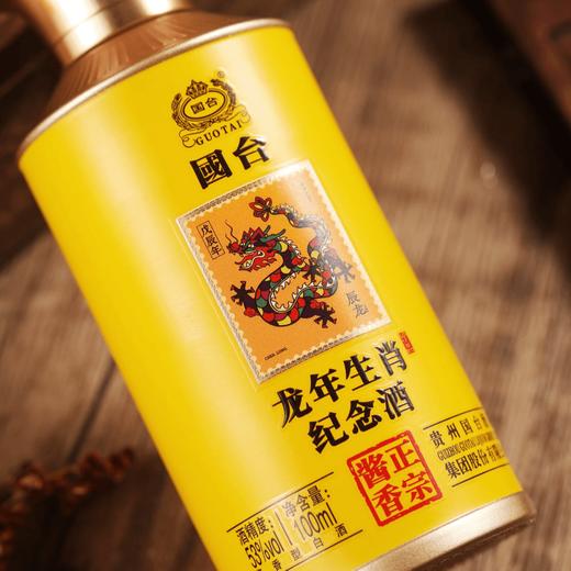 【积分抵现 拍30发原箱】国台 龙年生肖邮票纪念酒 酱香型 53度 100ml 商品图3