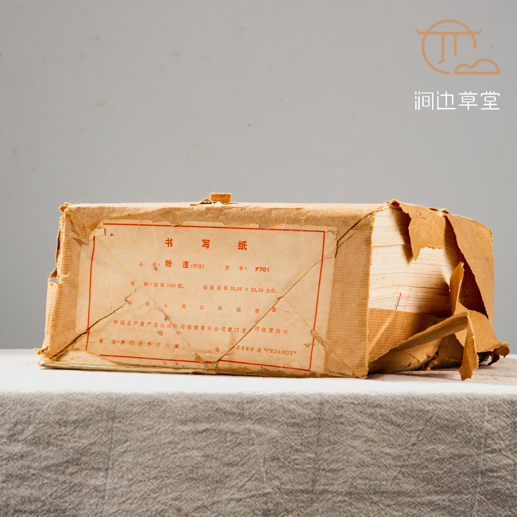 70年代福建出口“甲级粉连”老纸（100张）