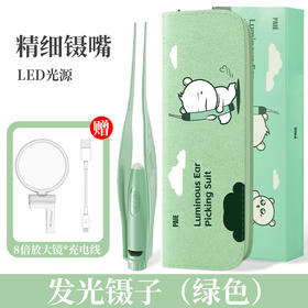 【皮套+放大镜】PAIE儿童宝宝发光充电款绿色掏耳镊 硅胶软头挖成人可视带灯