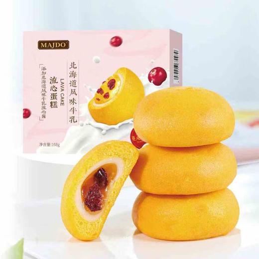 MAJDO流心蛋糕168g（切达芝士味/北海道牛乳风味） 商品图0
