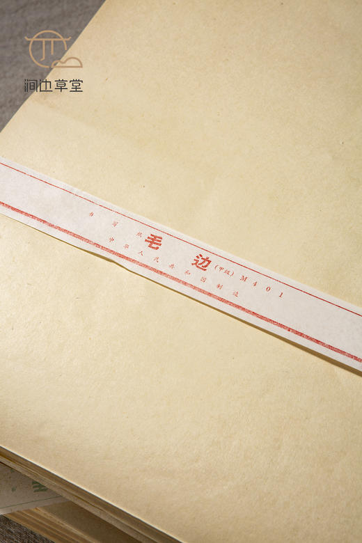 70年代福建出口“甲级毛边”老纸（100张） 商品图2