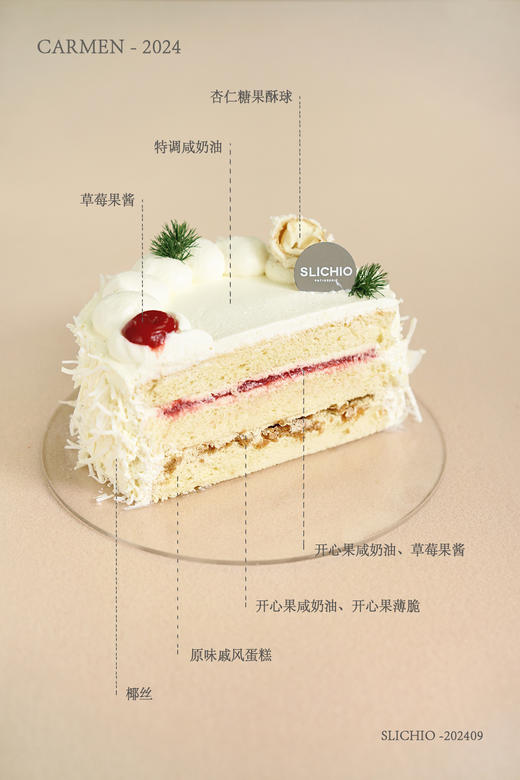 卡门 | 招牌开心果咸奶油蛋糕 商品图2