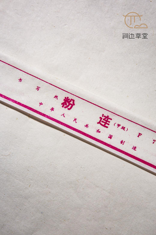 70年代福建出口“甲级粉连”老纸（100张） 商品图8