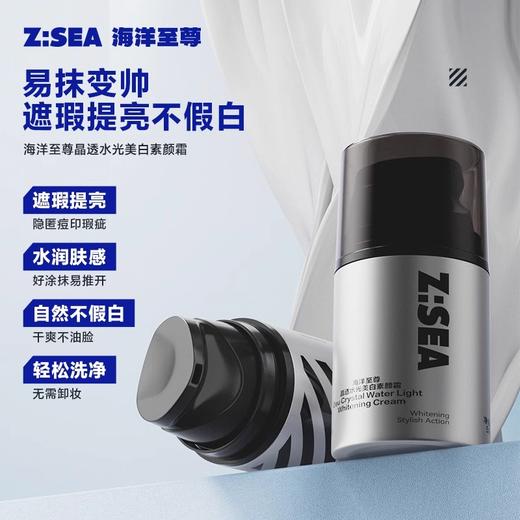 【欧豪同款】海洋至尊晶透水光美白素颜霜 商品图1