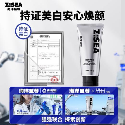 【欧豪同款】海洋至尊男士专用美白洁面 商品图1