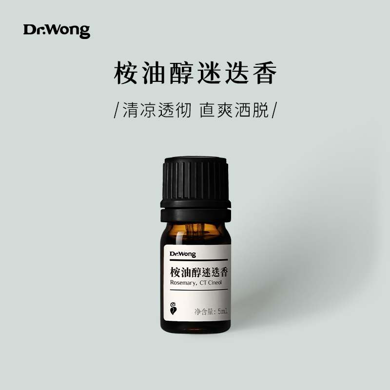 桉油醇迷迭香 单方精油