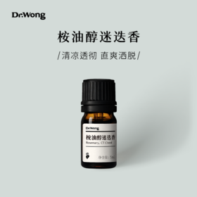 桉油醇迷迭香 单方精油