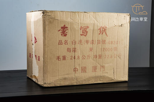 90年代福建出口甲级白连老纸 商品图1