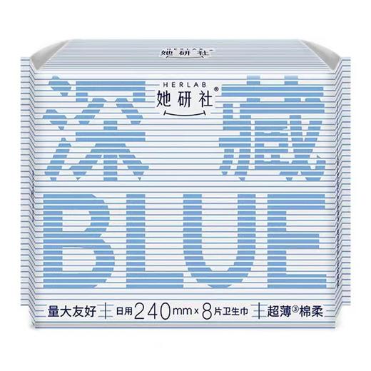 她研社卫生巾240mm*8片/包 深藏BLUE日用 绵柔姨妈巾 商品图2