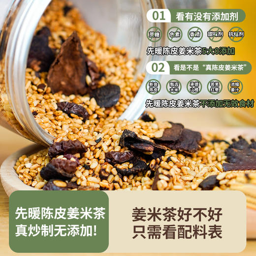 先暖真炒制陈皮姜米茶 商品图1