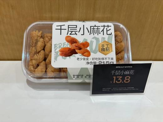 【面包工坊】千层小麻花（仅每周五10：00-16：00配送，需在每周四23：00前预定，介意勿拍） 商品图1