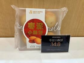 【面包工坊】枣泥小酥饼（仅每周五10：00-16：00配送，需在每周四23：00前预定，介意勿拍）