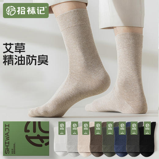 热卖！臭脚克星！【超值6双装】拾袜记 防臭精油袜/中筒袜礼盒 男款/女款 棉袜吸汗透气 耐磨舒适 多色可选 商品图1