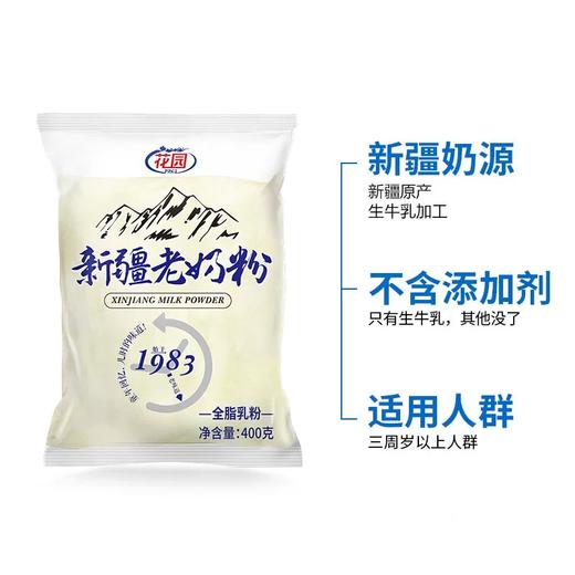花园牌新疆老奶粉400克 商品图1