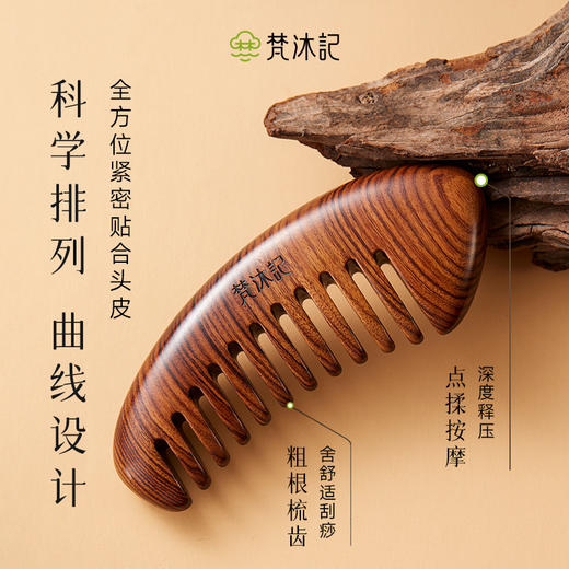 梵沐记远山按摩梳 商品图1