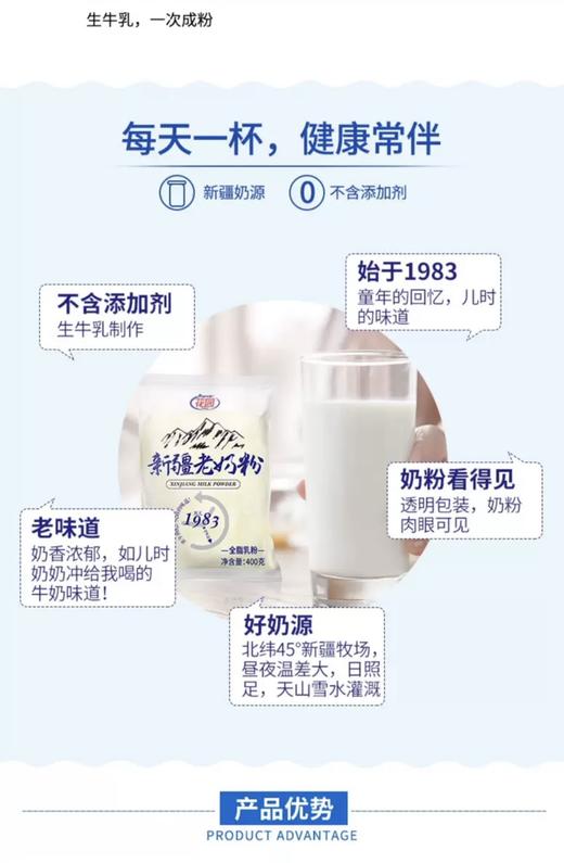 花园牌新疆老奶粉400克 商品图6