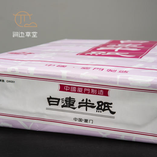 90年代福建出口甲级白连老纸 商品图5