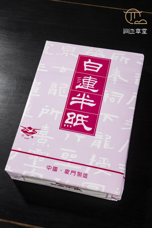 90年代福建出口甲级白连老纸 商品图6