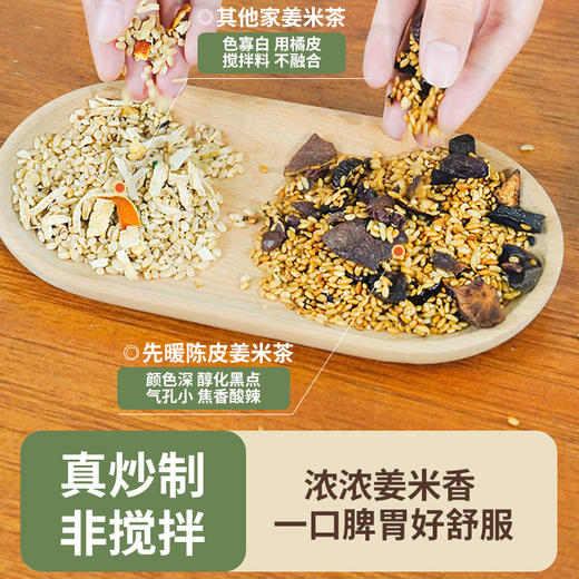 先暖真炒制陈皮姜米茶 商品图3