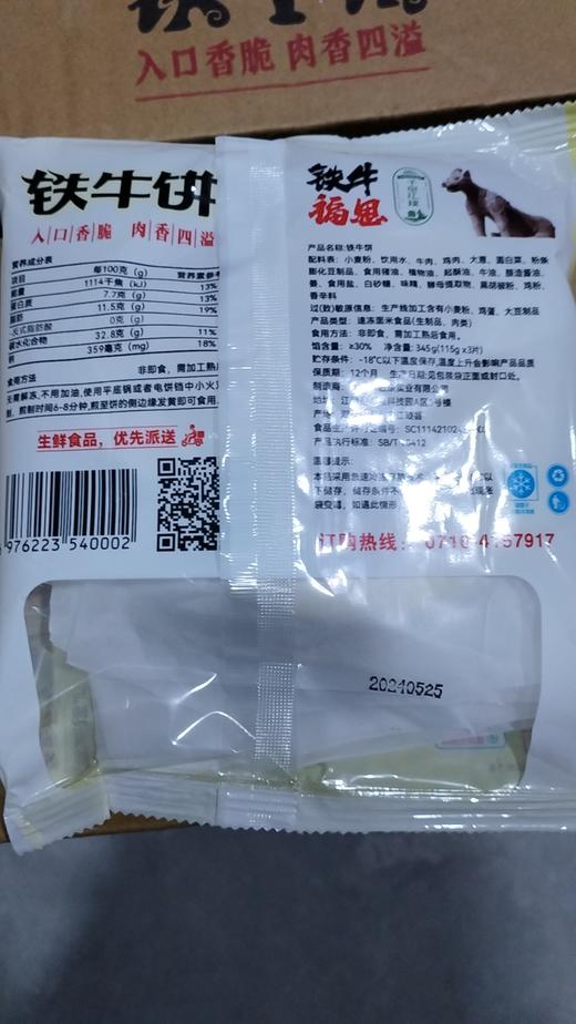 【严选】荆州好物丨江陵铁牛饼湖北荆州江陵特色美食牛肉馅饼酥皮夹肉煎饼半成品早餐牛肉饼345g*10袋共30个饼 商品图10