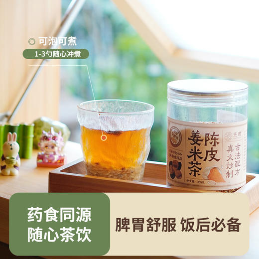 先暖真炒制陈皮姜米茶 商品图4