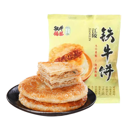 【严选】荆州好物丨江陵铁牛饼湖北荆州江陵特色美食牛肉馅饼酥皮夹肉煎饼半成品早餐牛肉饼345g*10袋共30个饼 商品图0