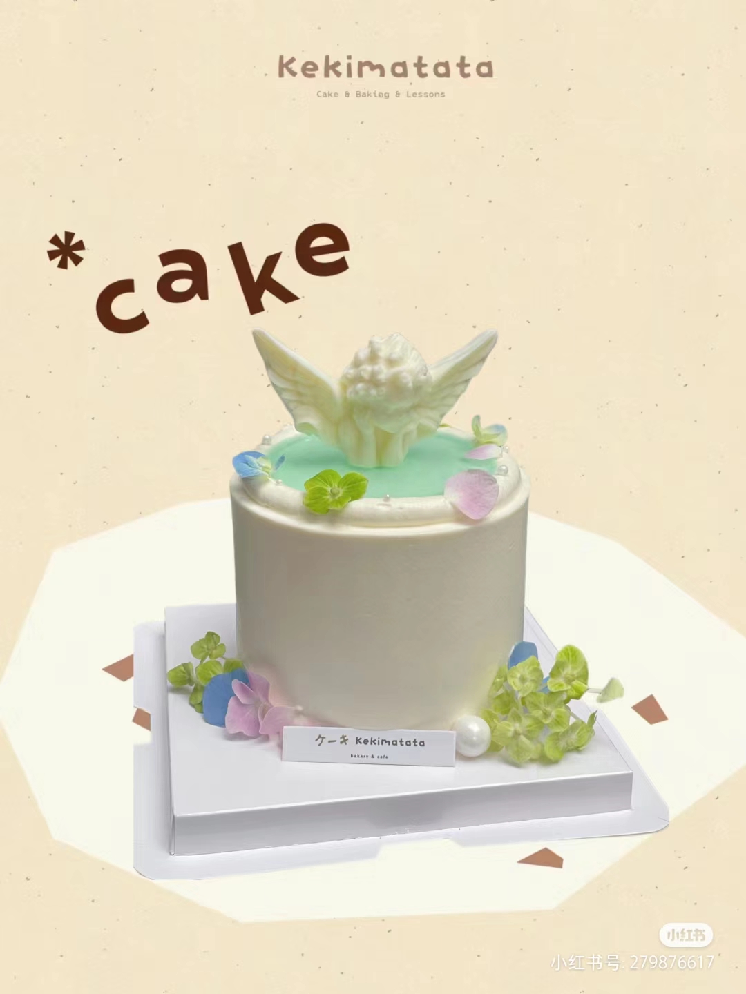 天使许愿池奶油蛋糕（口味多选一）