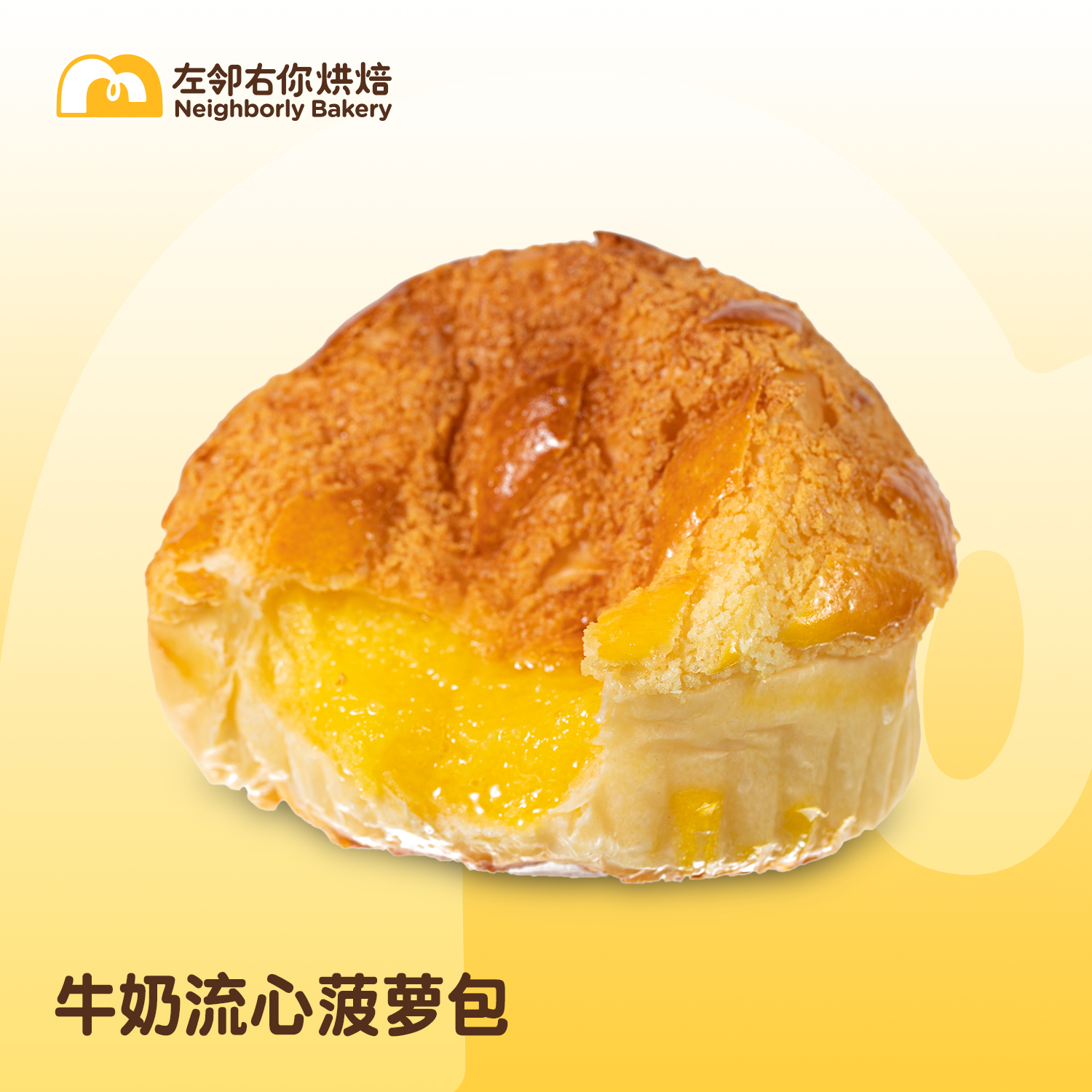 【销量no.1】招牌菠萝包 | 牛奶菠萝包