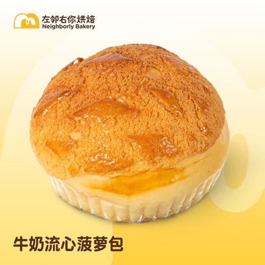 【销量no.1】招牌菠萝包 | 牛奶菠萝包 商品图1