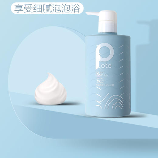 「除螨沐浴露」Pote柏缇海洋之谜海盐净透沐浴露 温和卸妆 水润保湿 控油去角质  475ml/瓶【赠随机袋装小样+沐浴球】 商品图8