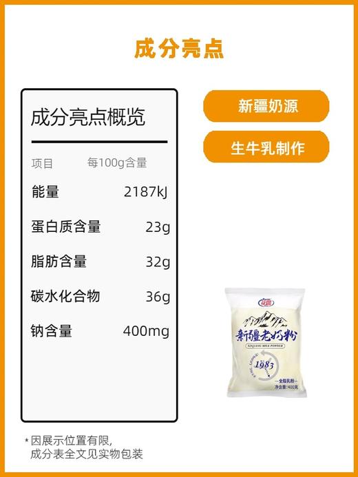 花园牌新疆老奶粉400克 商品图4
