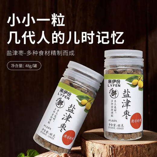 来伊份盐津枣48g九制陈皮八仙果橄榄条罐装蜜饯休闲怀旧零食 商品图3