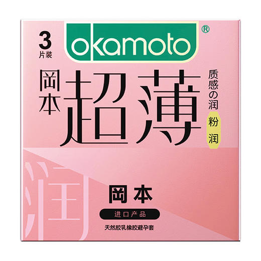 冈本（okamoto） 澎澎水润感 超薄 粉润3只装 避孕套质感超薄成人 商品图1