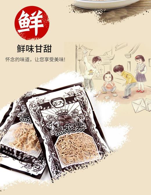 正大无花果丝干 酸甜 果脯怀旧休闲办公小吃零食8g 商品图3